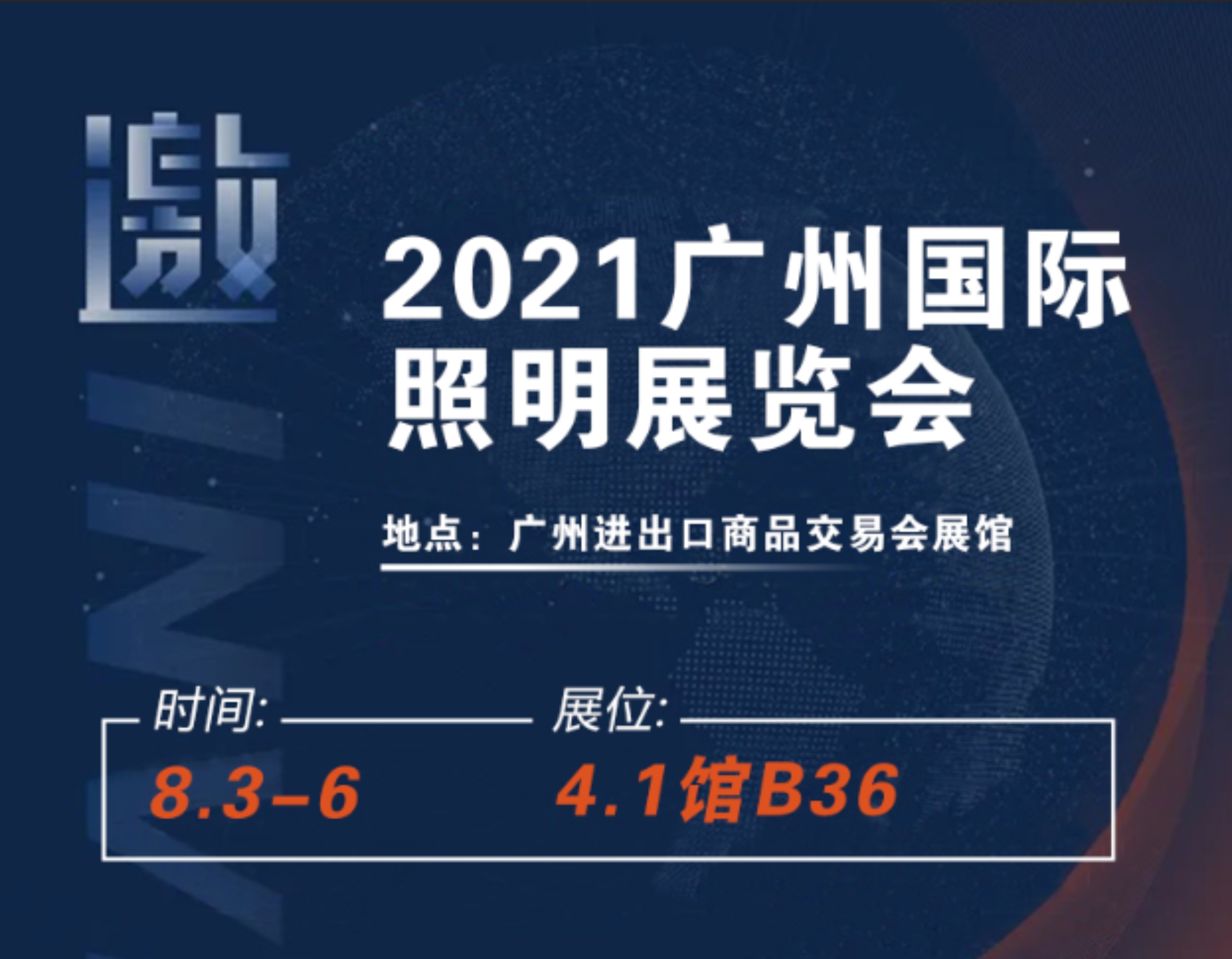 2021广州国际照明展览会（光亚展）期待您的光临！